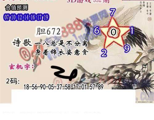 24332期: 白老3D杀码图版