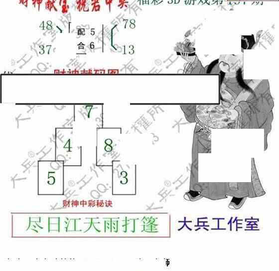 24197期: 大兵福彩3D黄金报图版