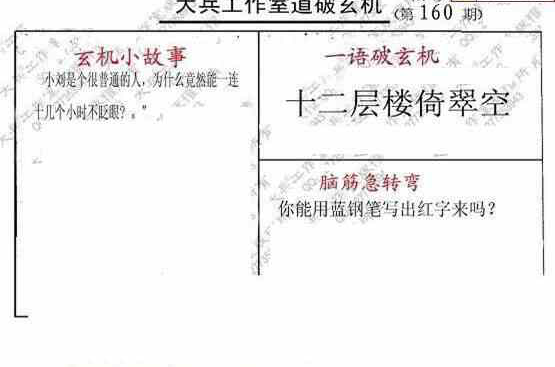 24160期: 大兵福彩3D黄金报图版