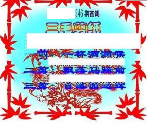 24346期: 三毛3D精品图谜