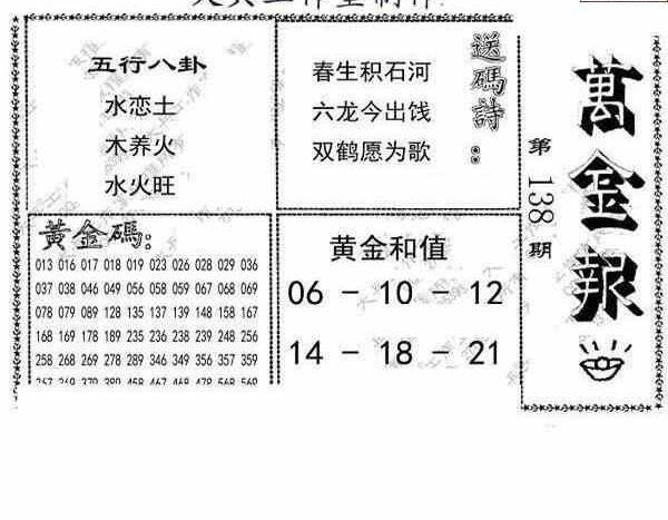 24138期: 大兵福彩3D黄金报图版