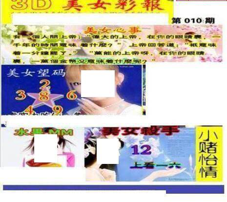 25010期: 三毛3D精品图谜