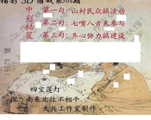 24306期: 大兵福彩3D黄金报图版