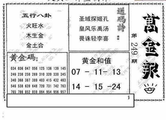 24249期: 大兵福彩3D黄金报图版