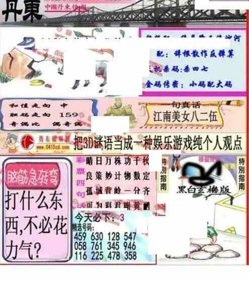 24099期: 福彩3D丹东全图分析