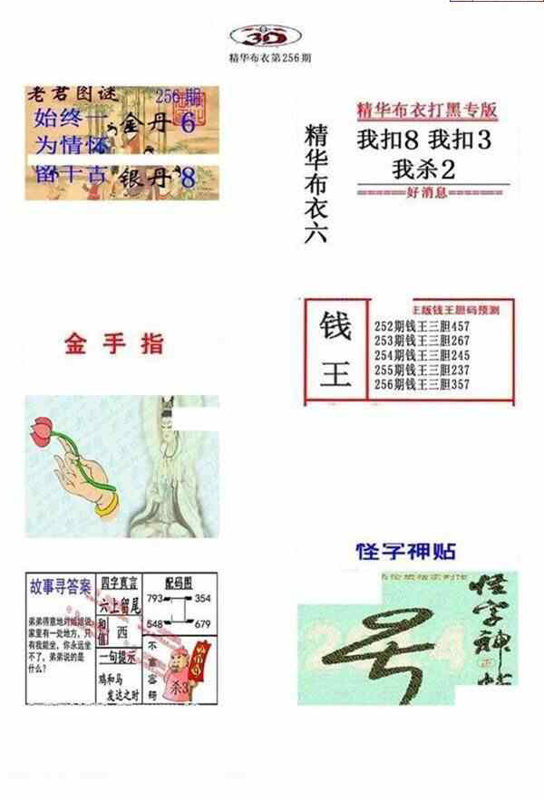 24256期: 福彩3D全套图版参考