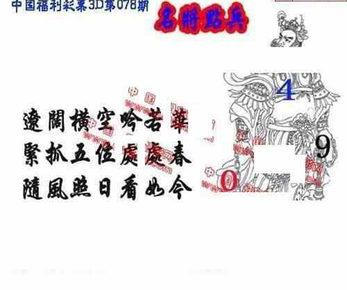 24078期: 福彩3D丹东全图分析