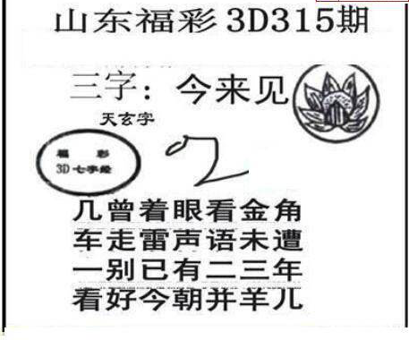 24315期: 三毛3D精品图谜