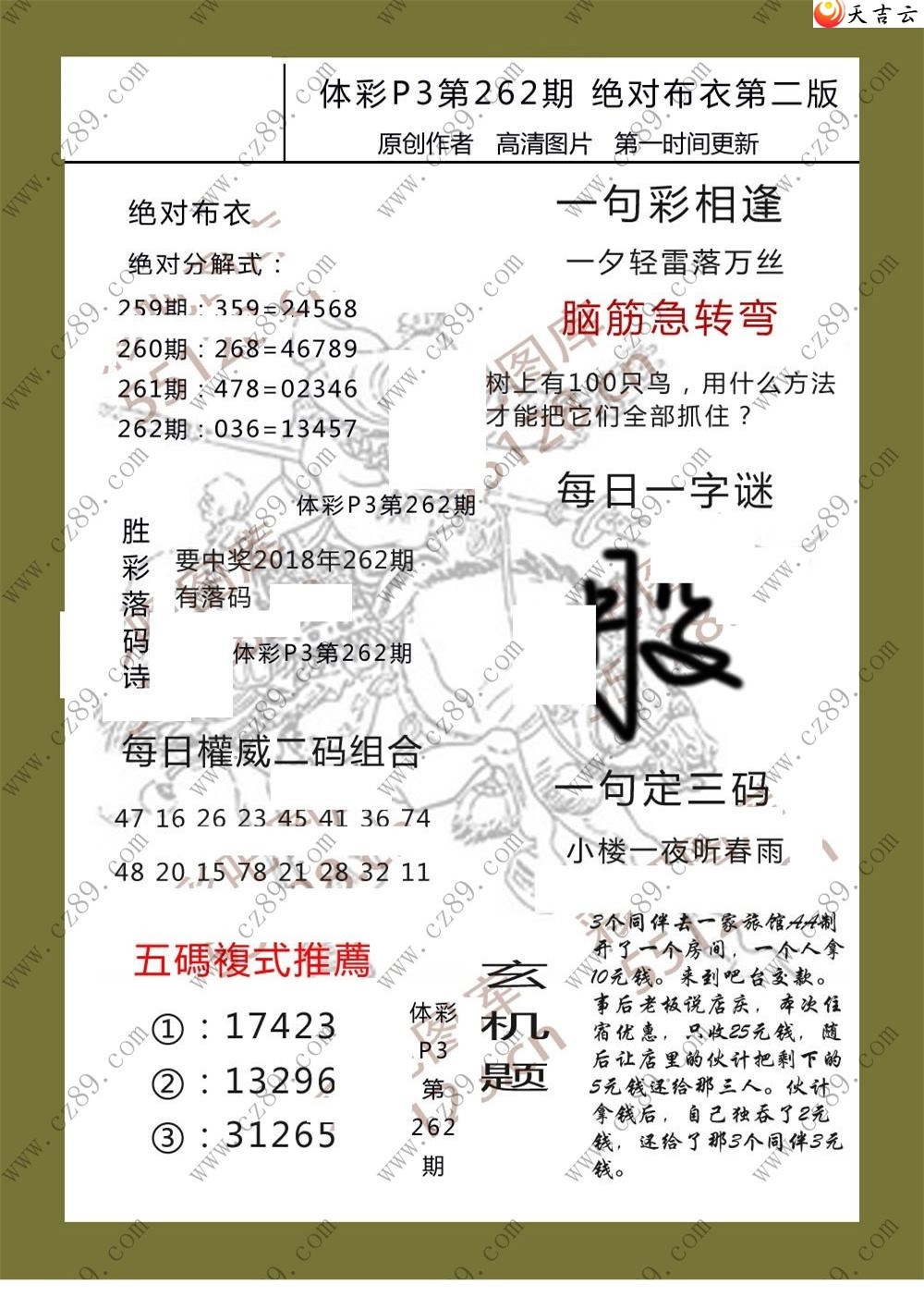 絕對布衣262期體彩p3圖謎 - p3圖庫 - 為彩網 - 微彩論壇 - 國內專業