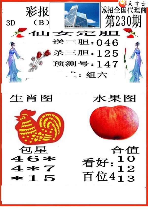 香福彩3b画库图图片