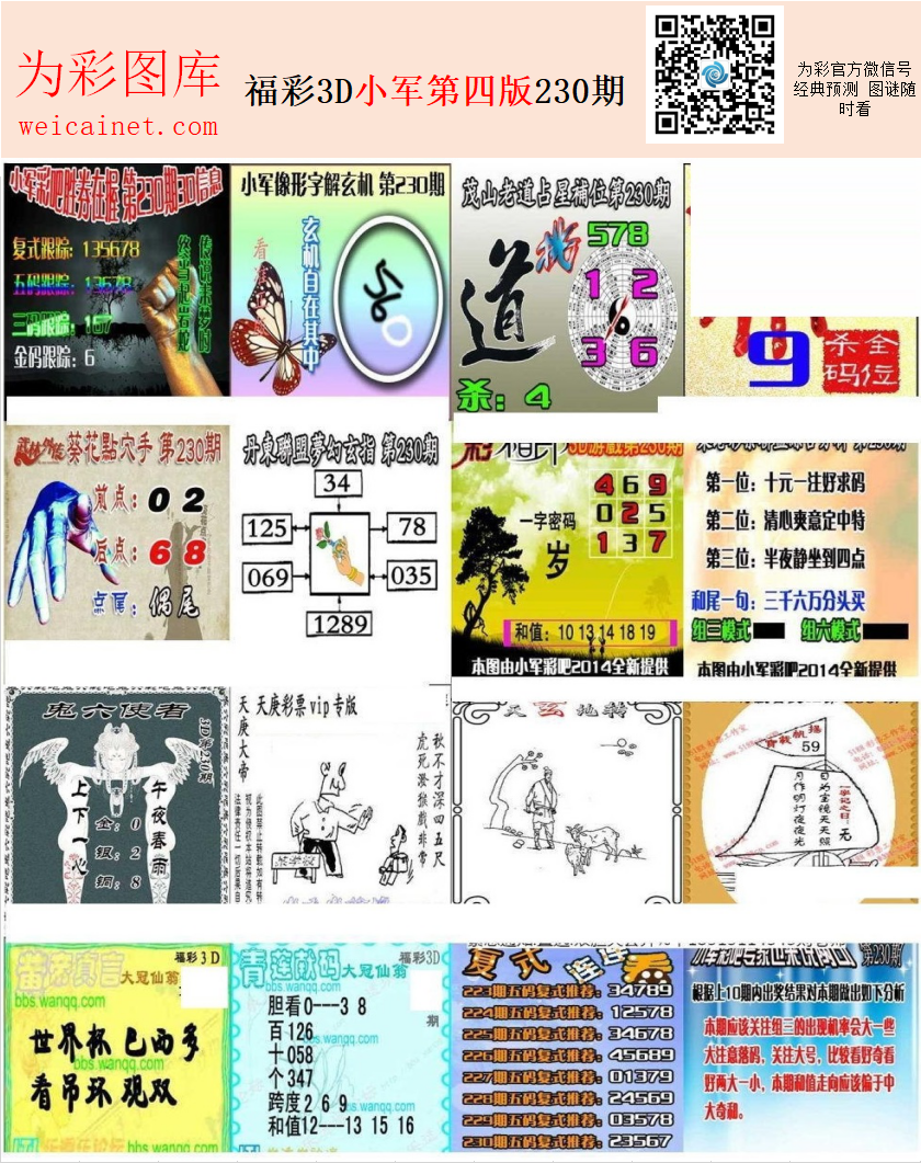20230期福彩3d 為彩吧小軍圖版系列 - 3d圖庫 - 為彩網 - 微彩論壇