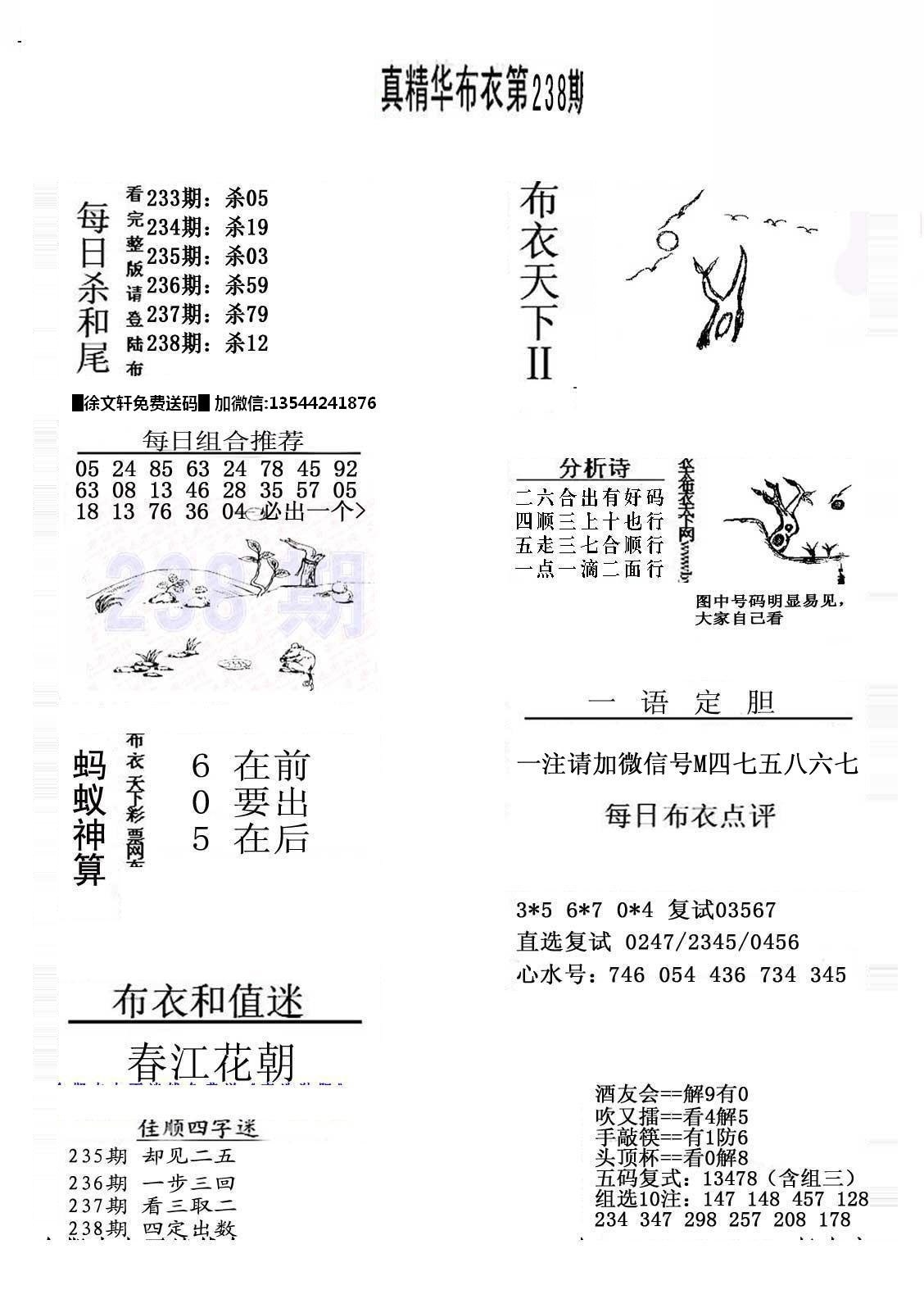 20238期福彩3d精华布衣图版系列