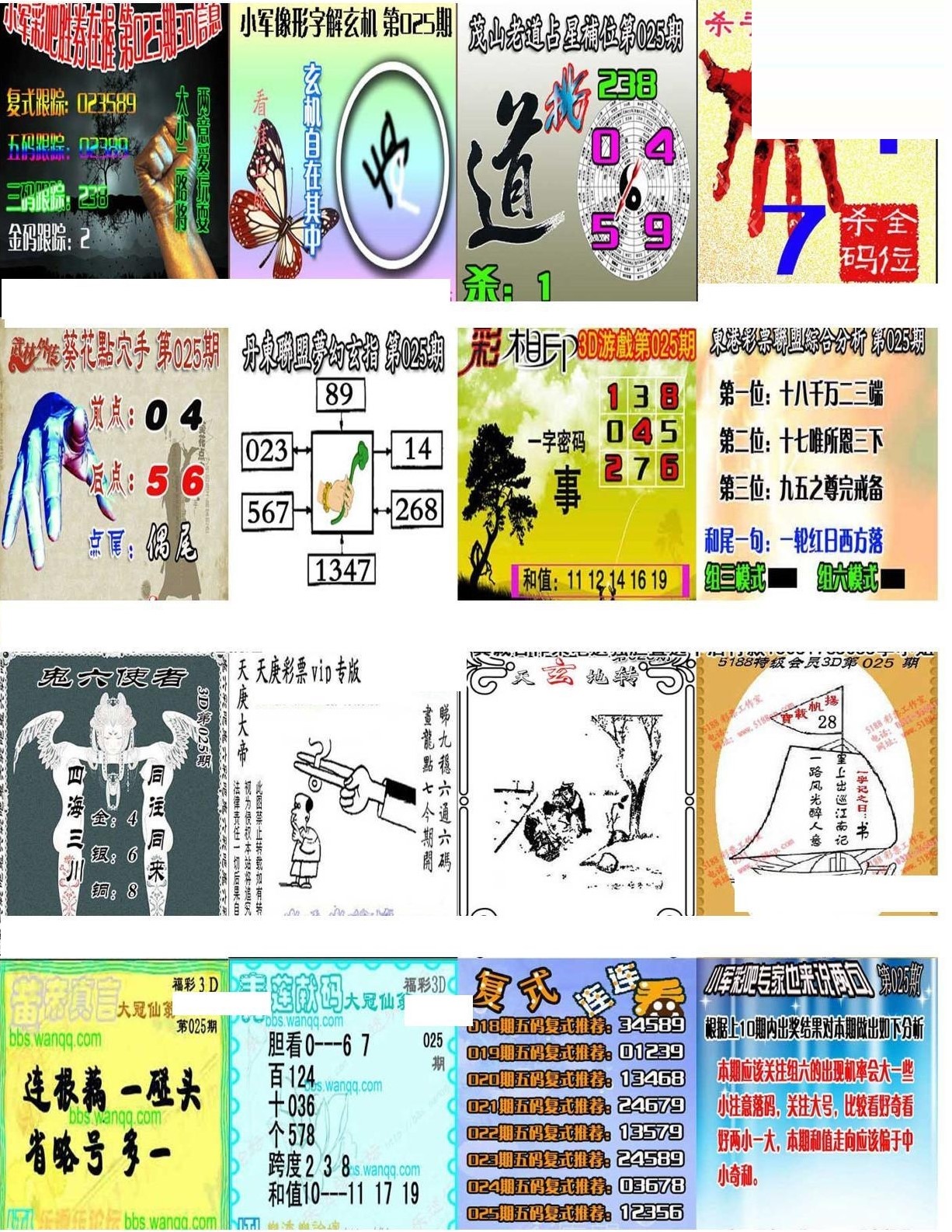 21025期福彩3d 為彩吧小軍圖版系列 - 3d圖庫 - 為彩網 - 微彩論壇