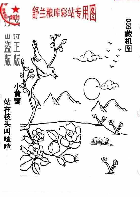 24059期: 老村长福彩3D天天图谜