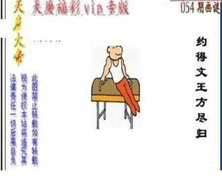 24054期: 老村长福彩3D天天图谜