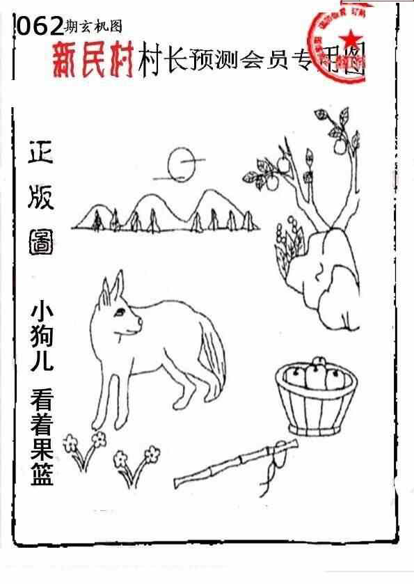 24062期: 老村长福彩3D天天图谜