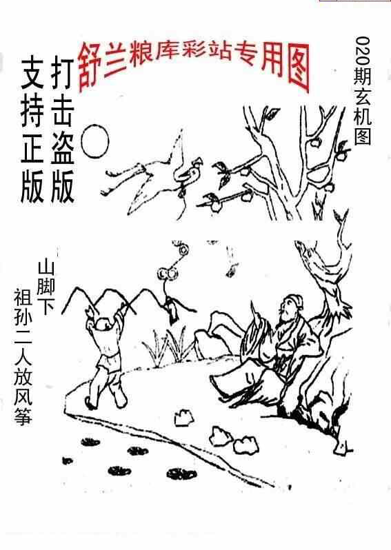 24020期: 老村长福彩3D天天图谜