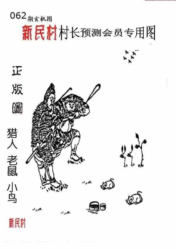 24062期: 老村长福彩3D天天图谜