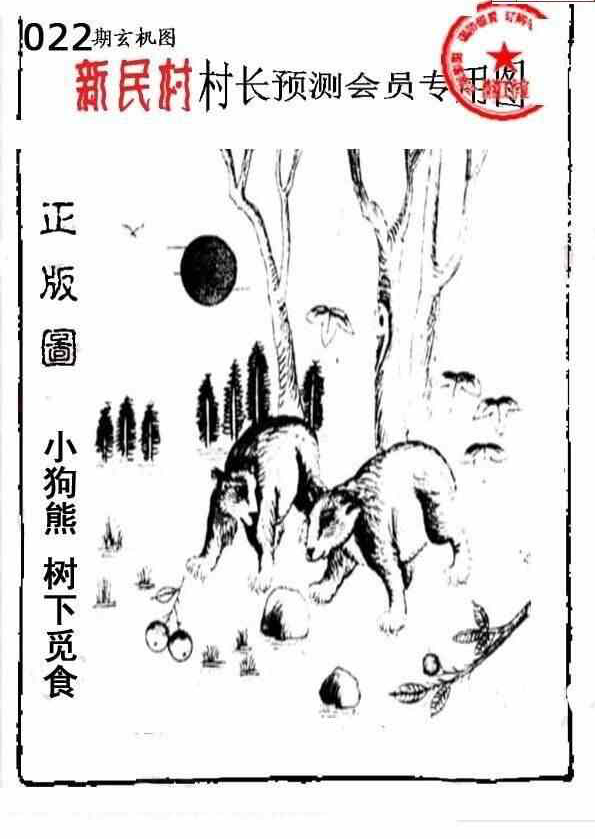 24022期: 老村长福彩3D天天图谜