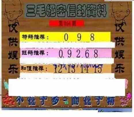 24054期: 老村长福彩3D天天图谜