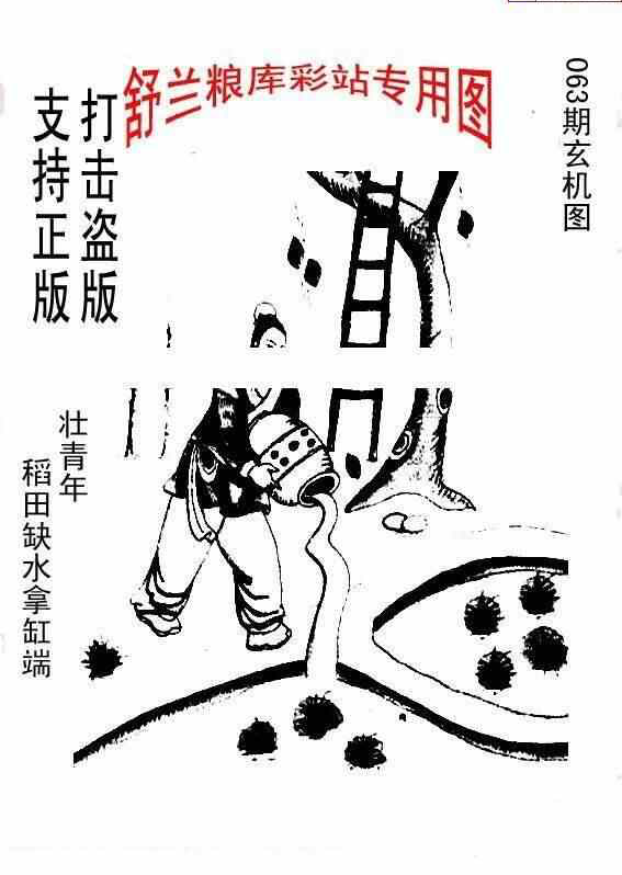 24063期: 老村长福彩3D天天图谜