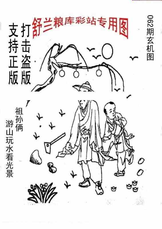 24062期: 老村长福彩3D天天图谜