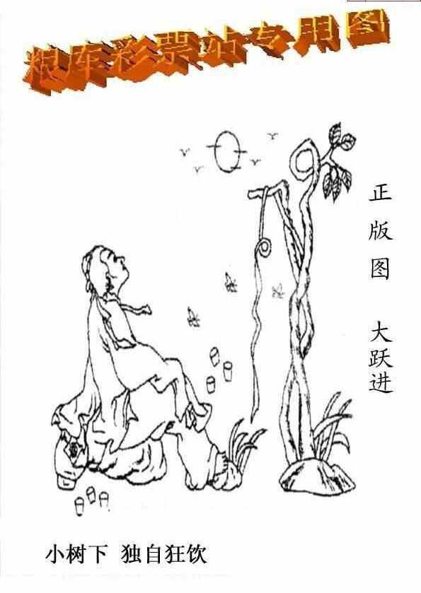 24020期: 老村长福彩3D天天图谜