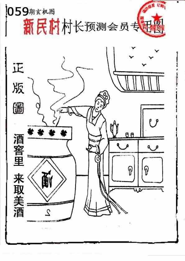 24059期: 老村长福彩3D天天图谜