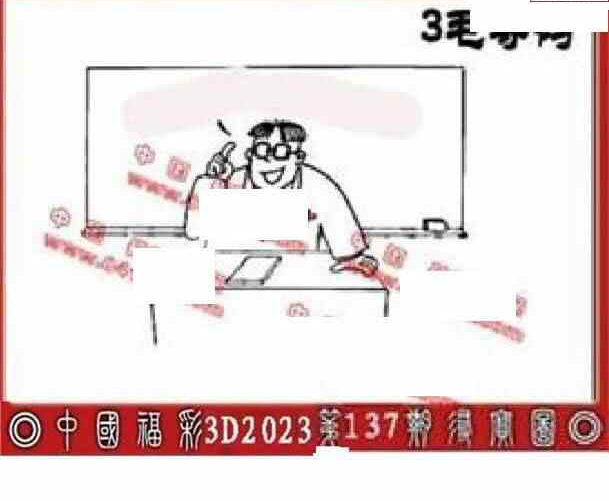 23137期: 福彩3D丹东全图分析