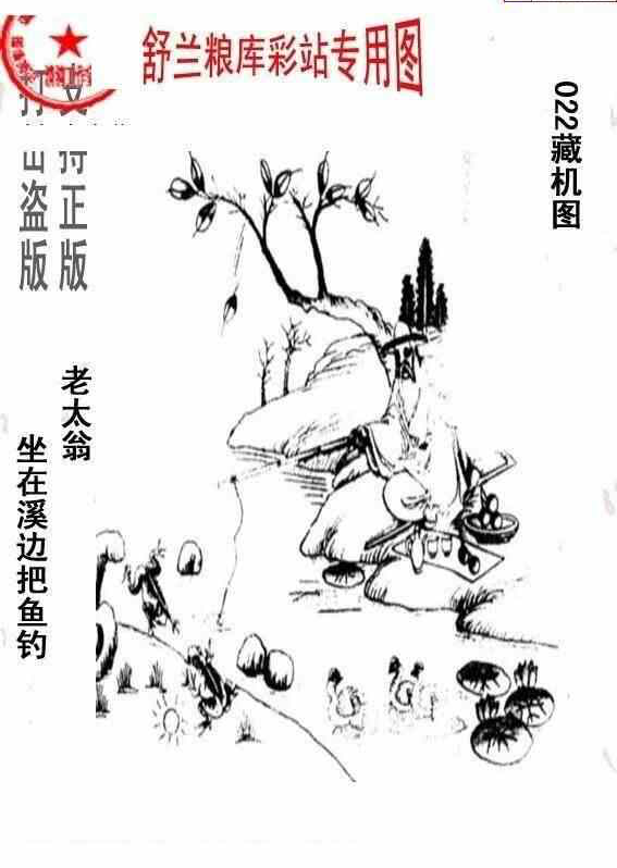 24022期: 老村长福彩3D天天图谜