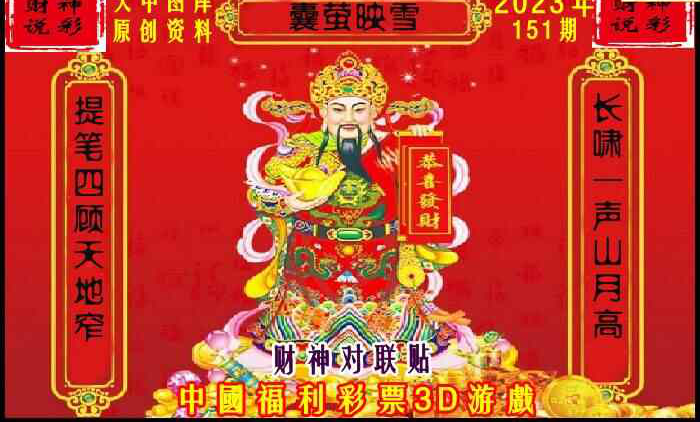 23151期: 财神说彩3D全套图版
