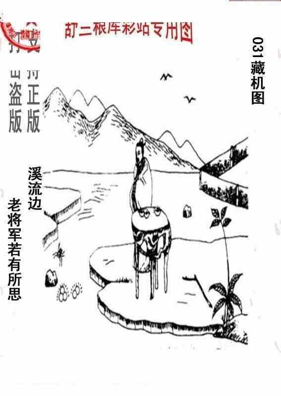 24031期: 老村长福彩3D天天图谜