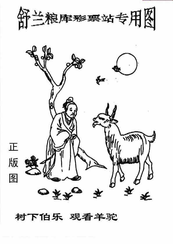 24062期: 老村长福彩3D天天图谜