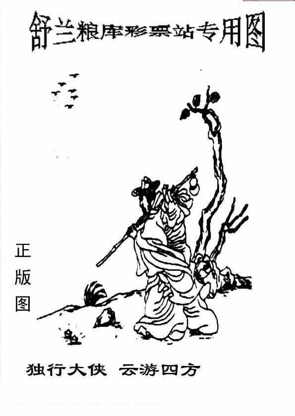 24061期: 老村长福彩3D天天图谜