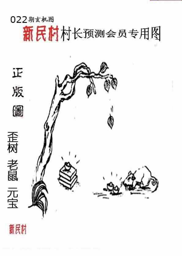 24022期: 老村长福彩3D天天图谜