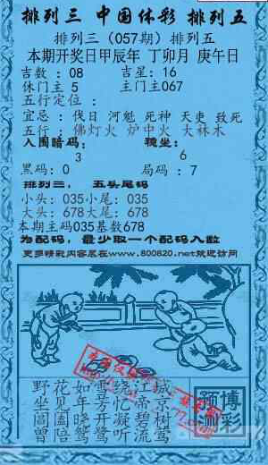 24057期: 福彩3D红黄蓝报