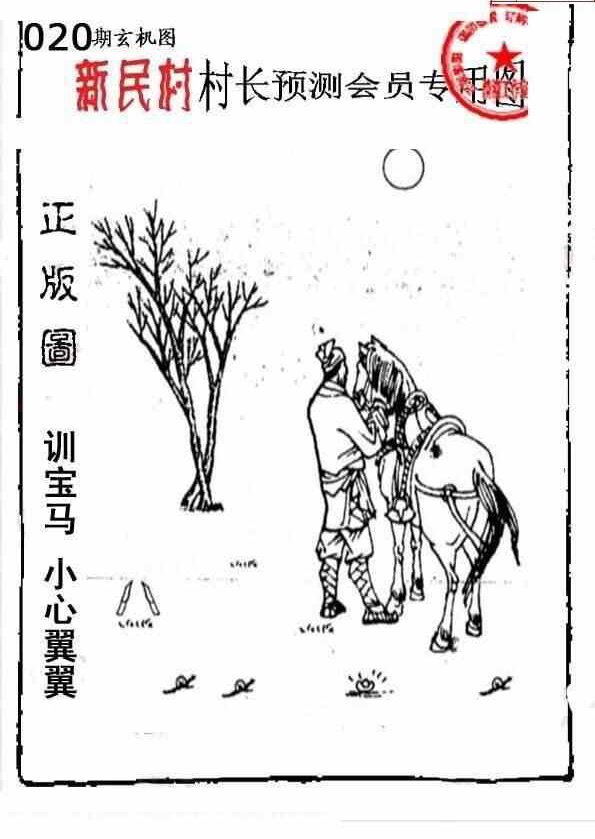 24020期: 老村长福彩3D天天图谜