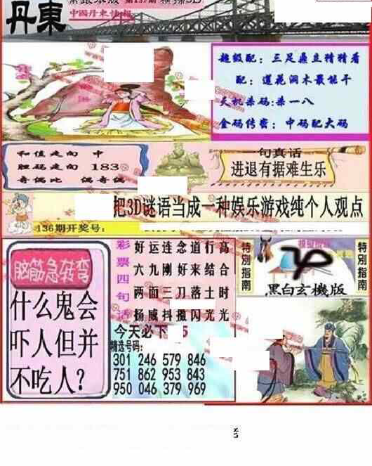 23137期: 福彩3D丹东全图分析