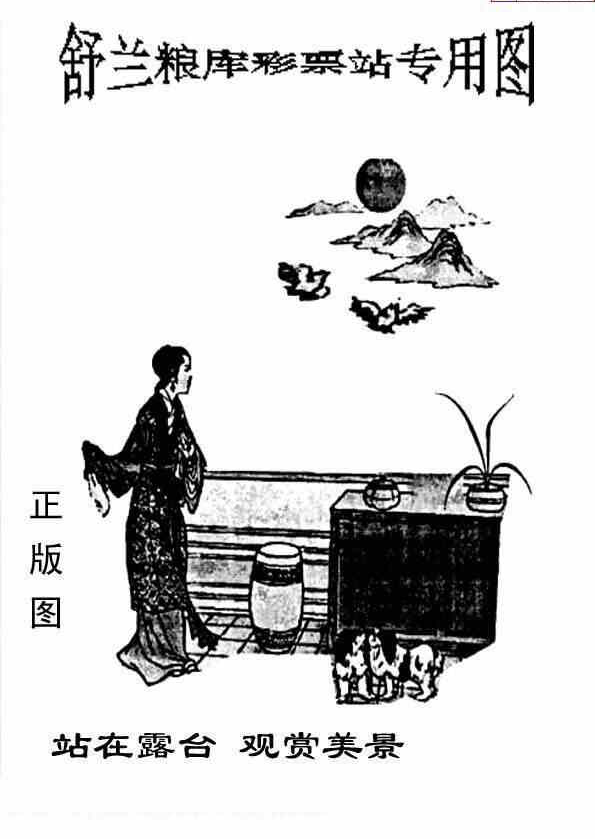 24059期: 老村长福彩3D天天图谜