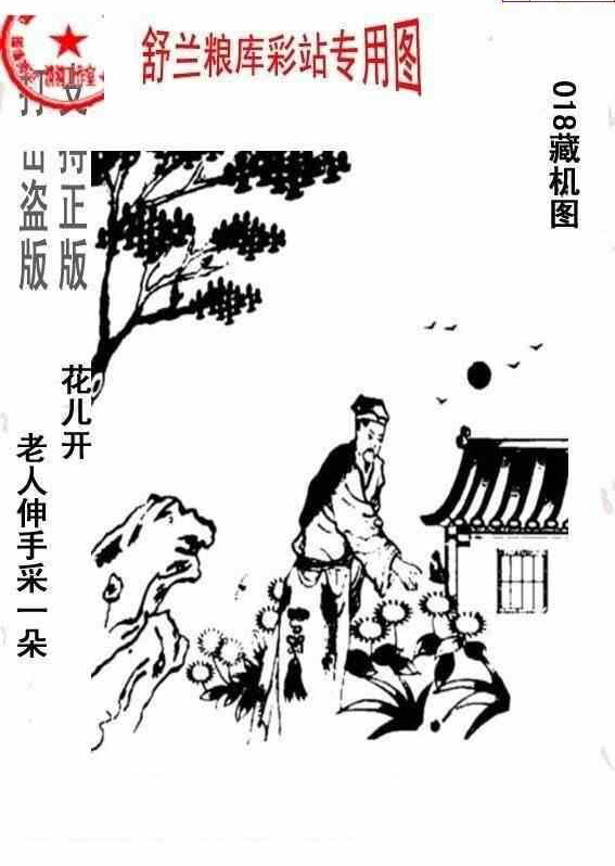 24018期: 老村长福彩3D天天图谜