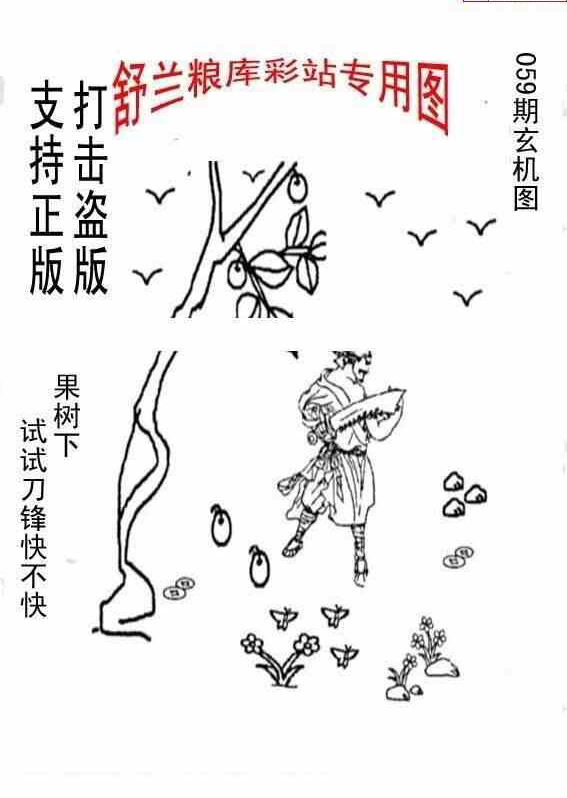 24059期: 老村长福彩3D天天图谜