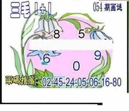 24054期: 老村长福彩3D天天图谜