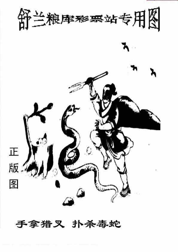 24063期: 老村长福彩3D天天图谜