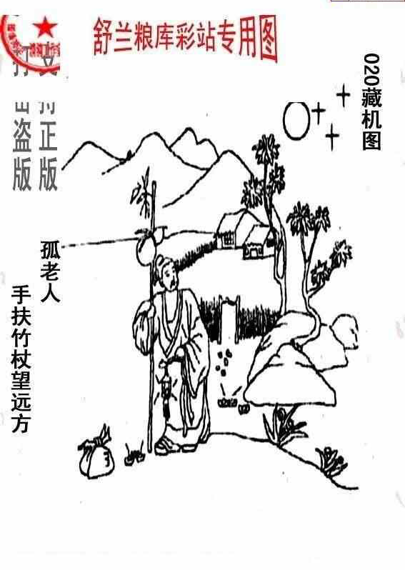 24020期: 老村长福彩3D天天图谜