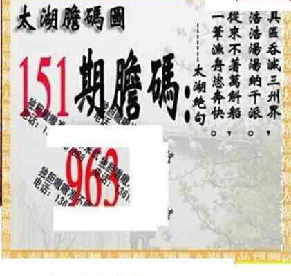 23151期: 太湖图福彩3D精品预测