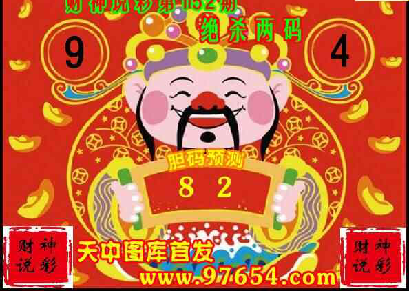 23152期: 财神说彩3D全套图版