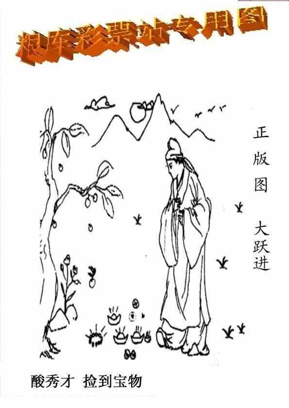 24062期: 老村长福彩3D天天图谜