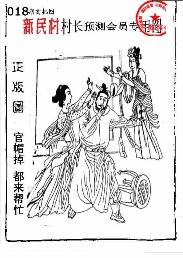 24018期: 老村长福彩3D天天图谜