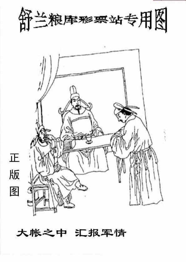 24018期: 老村长福彩3D天天图谜