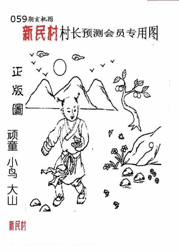 24059期: 老村长福彩3D天天图谜